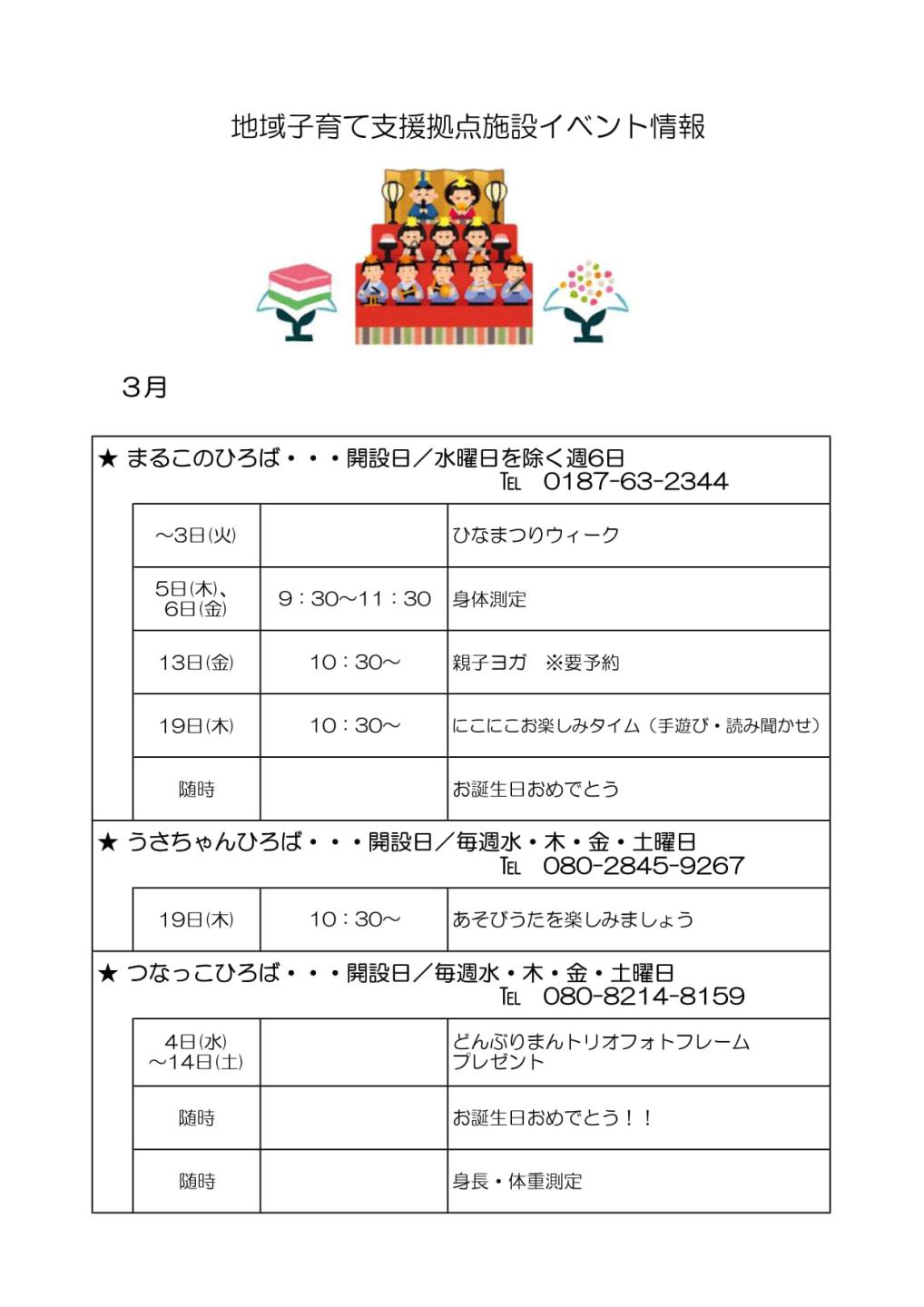 3月のイベント情報カレンダー、続けて詳細を記載します